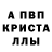 Альфа ПВП Crystall GLaFY Best