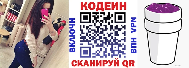 Codein напиток Lean (лин)  Купить закладки  Котово 